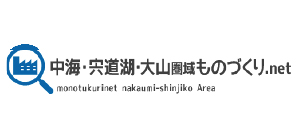 中海・宍道湖・大山圏域ものづくり.net