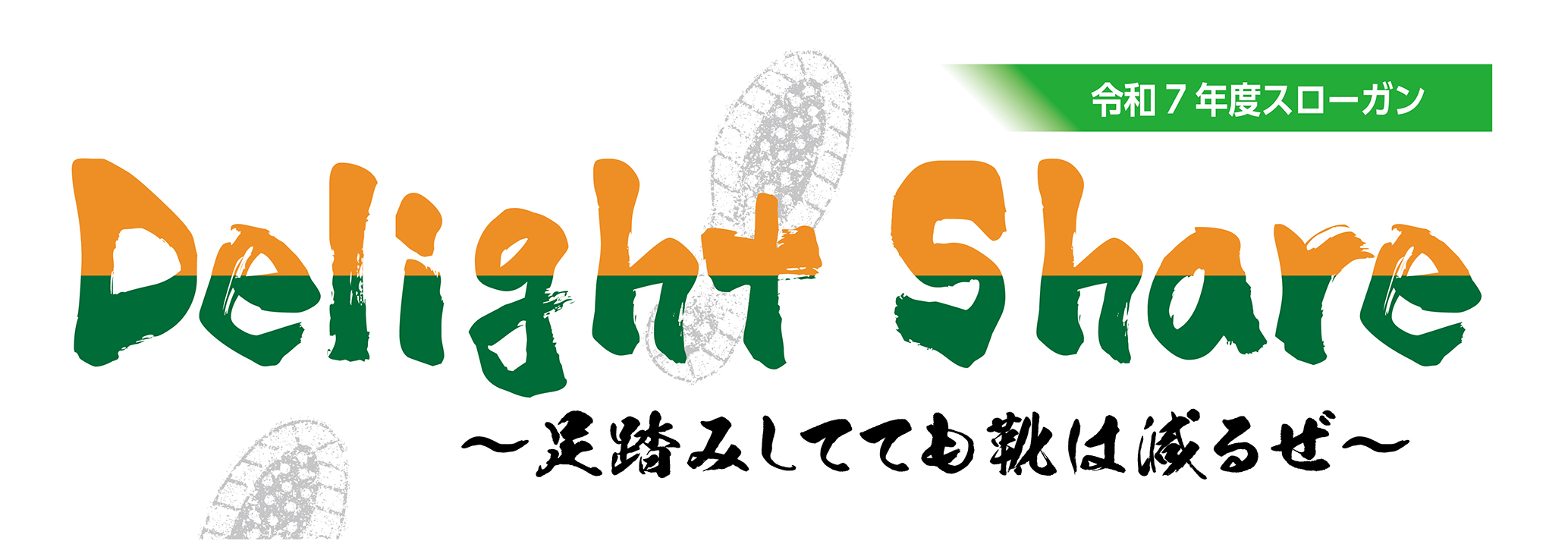 平田商工会議所青年部令和5年度スローガン